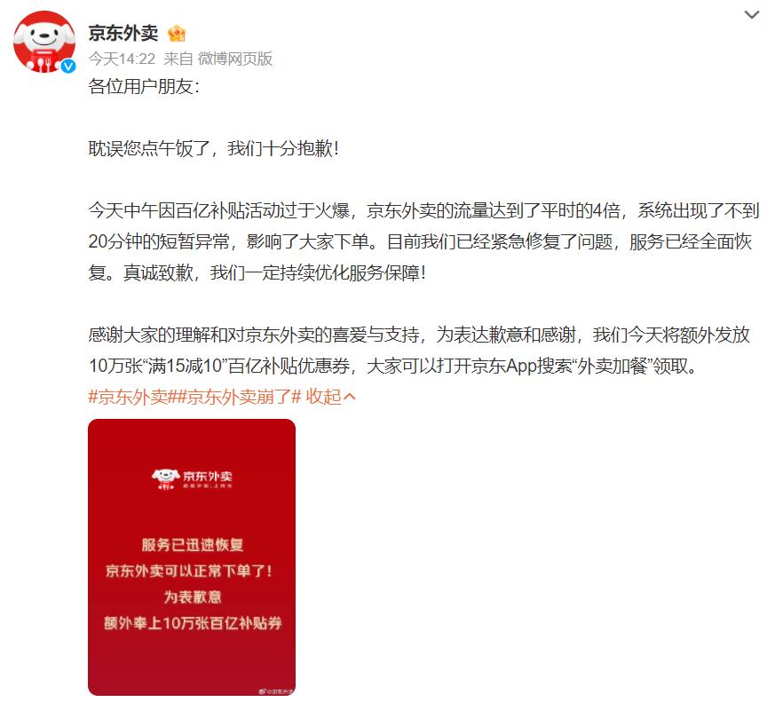 “京東外賣崩了”：流量達平時4倍，系統短暫異常！這種情況如何解決？
