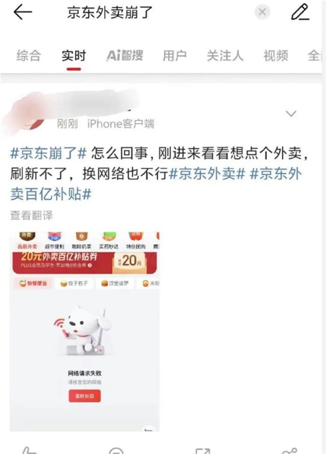 “京東外賣崩了”：流量達平時4倍，系統短暫異常！這種情況如何解決？