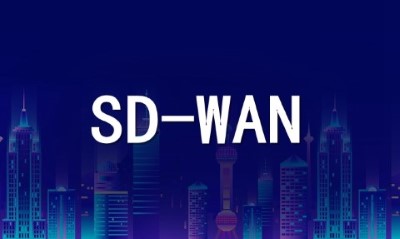 sd-wan企業在選擇廠家之前應該考慮哪些優勢？